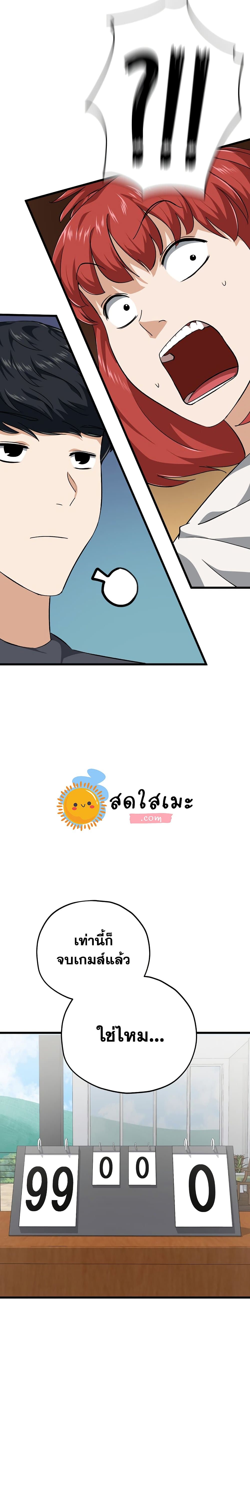 My Dad Is Too Strong page 28