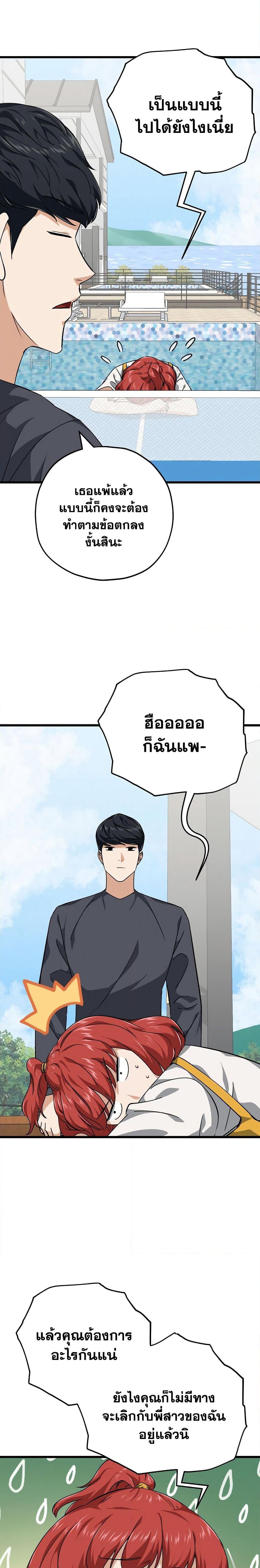 My Dad Is Too Strong page 29