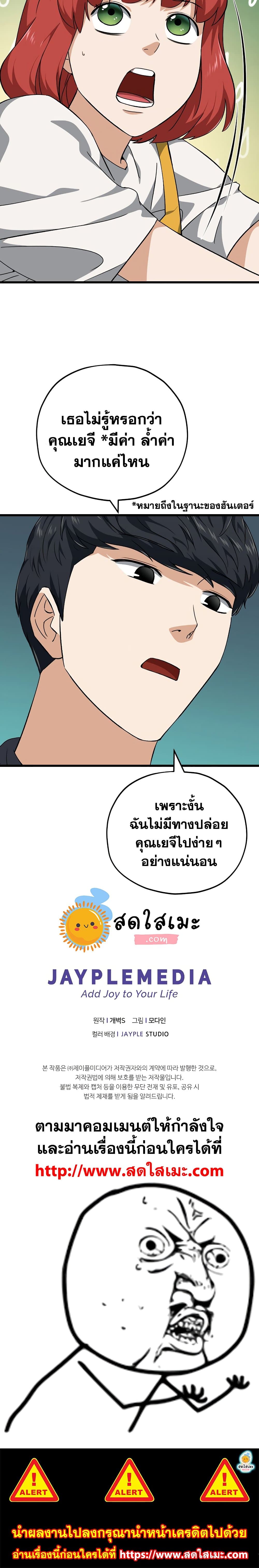 My Dad Is Too Strong page 30
