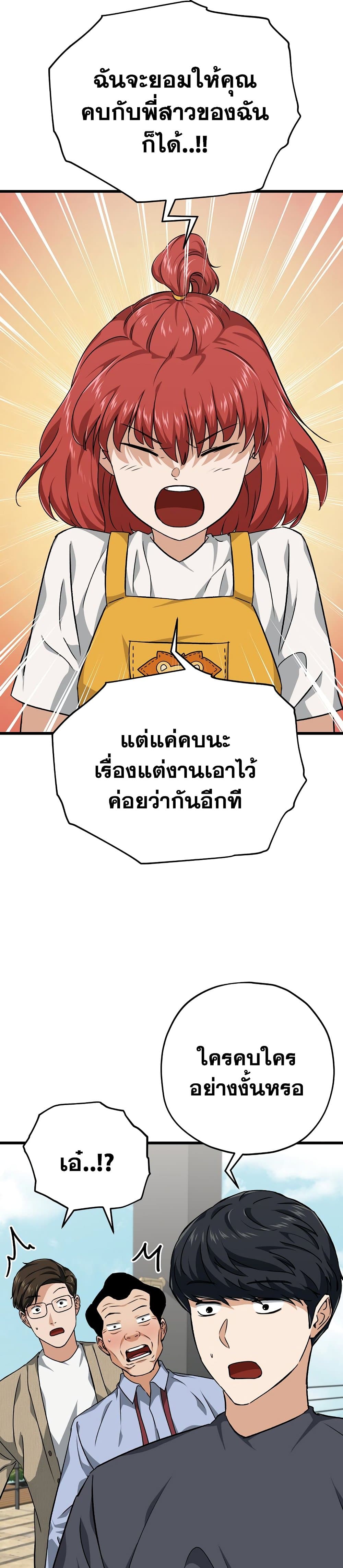 My Dad Is Too Strong page 2