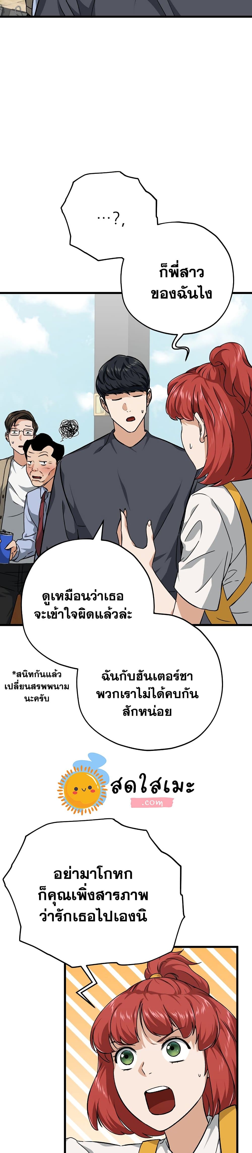 My Dad Is Too Strong page 3