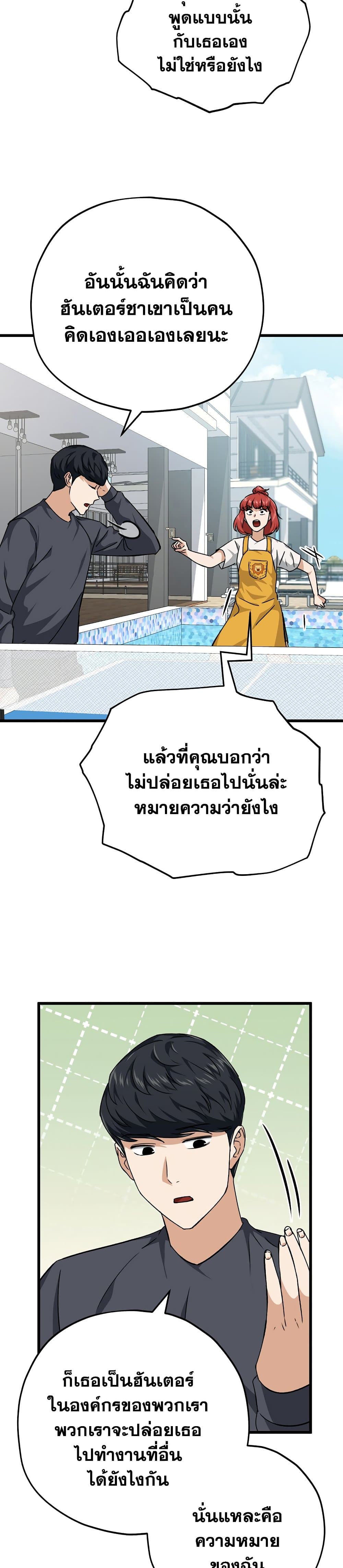 My Dad Is Too Strong page 5