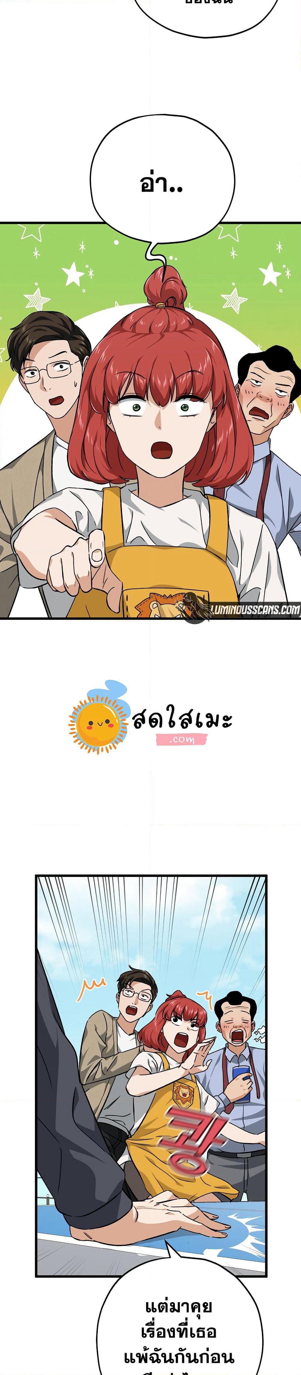 My Dad Is Too Strong page 6