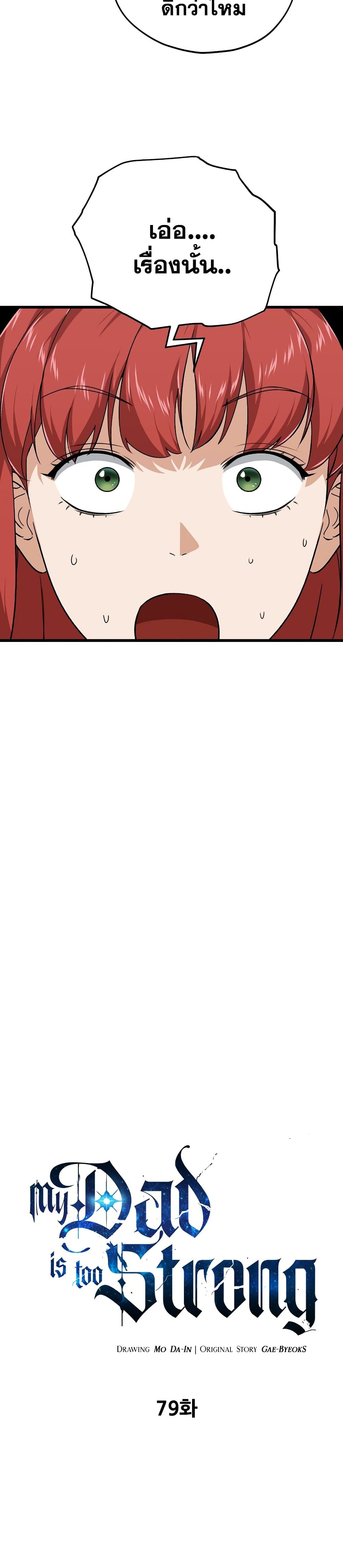 My Dad Is Too Strong page 7