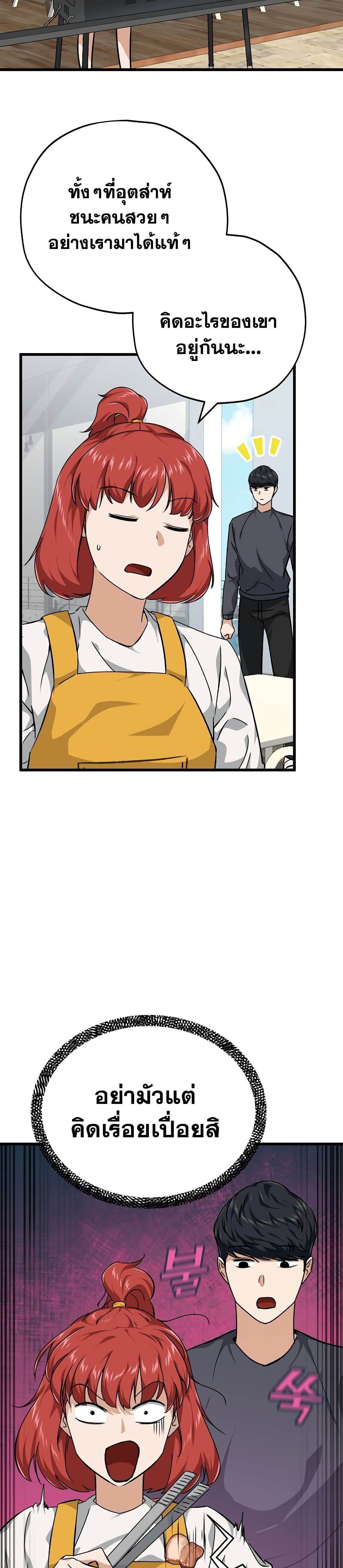 My Dad Is Too Strong page 9