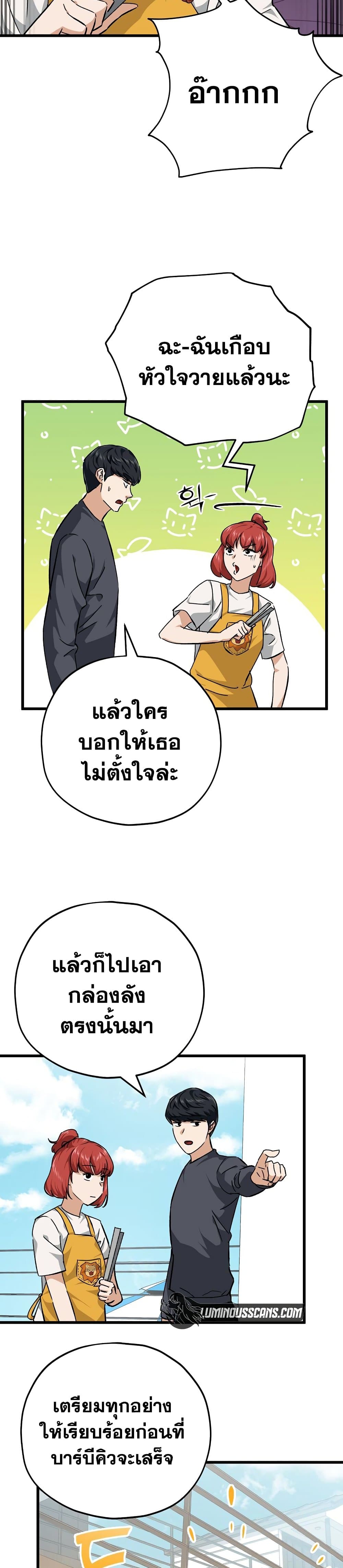 My Dad Is Too Strong page 10