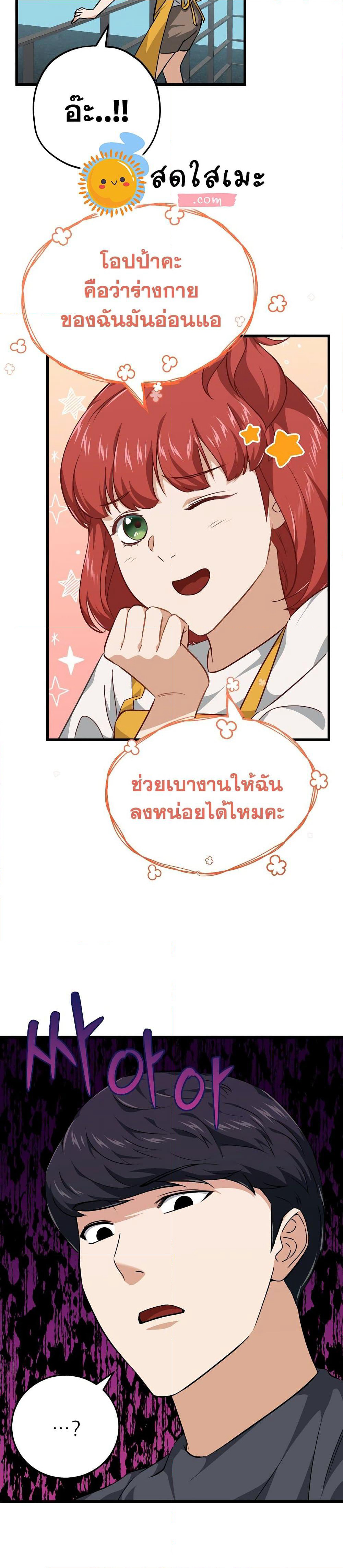 My Dad Is Too Strong page 12