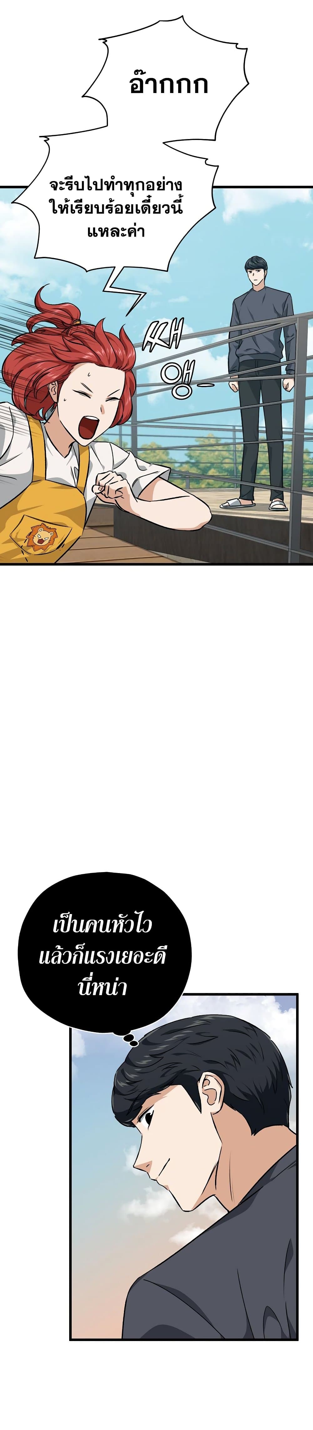 My Dad Is Too Strong page 13