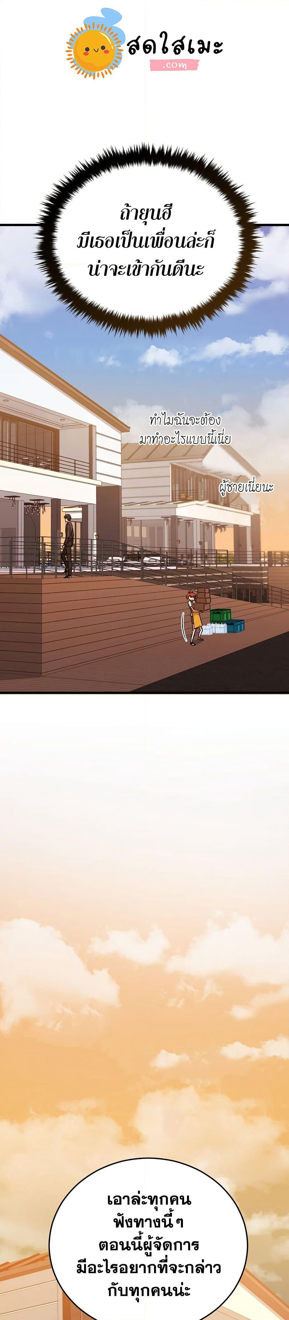 My Dad Is Too Strong page 14