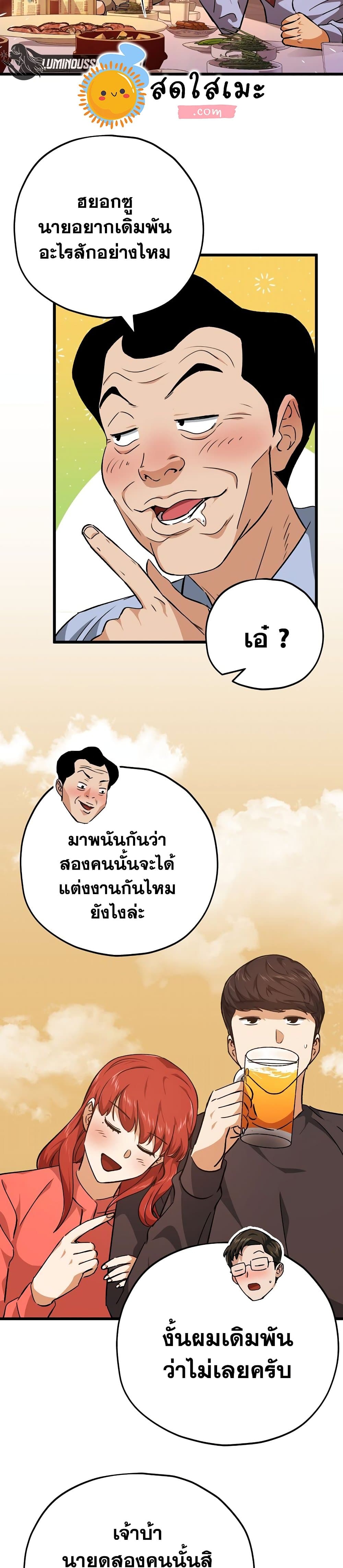 My Dad Is Too Strong page 17