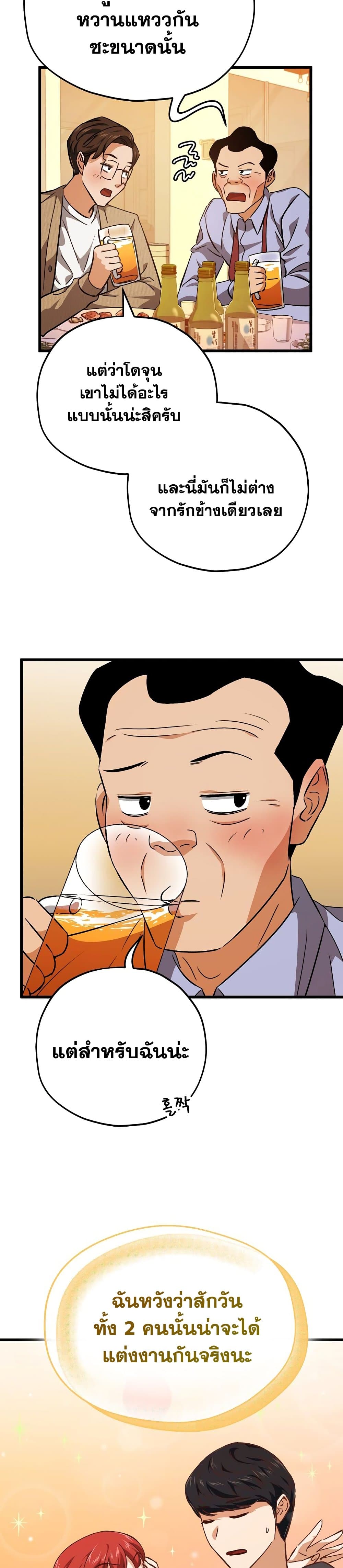 My Dad Is Too Strong page 18