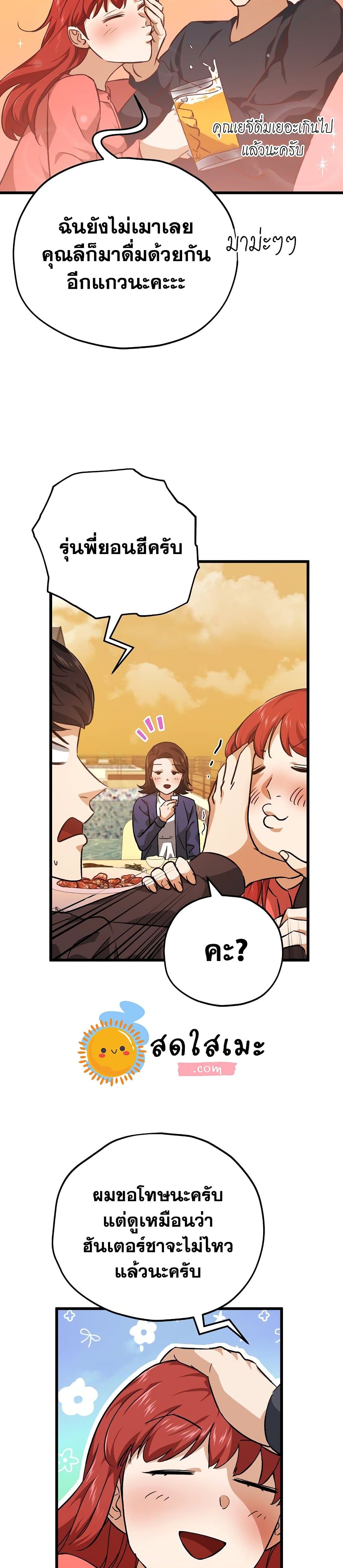 My Dad Is Too Strong page 19