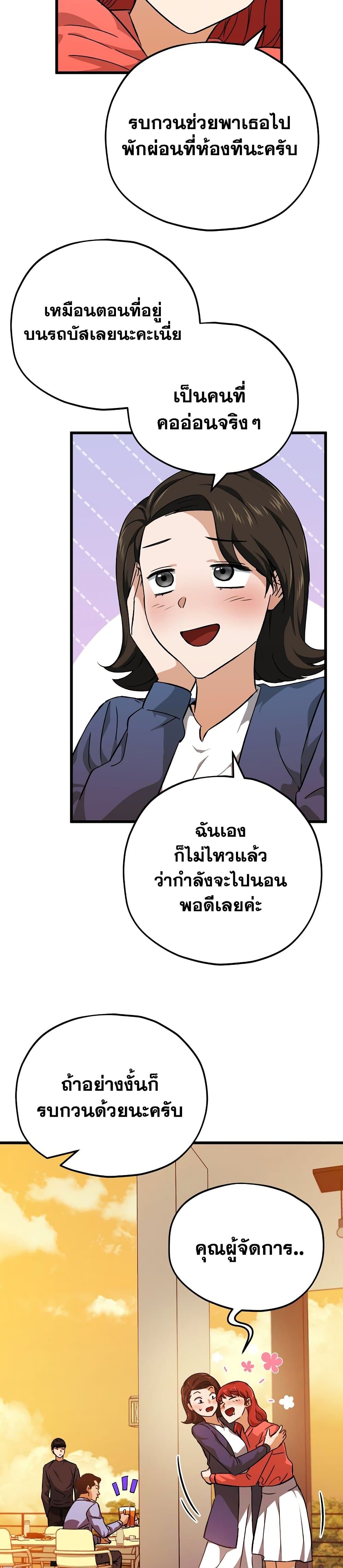 My Dad Is Too Strong page 20