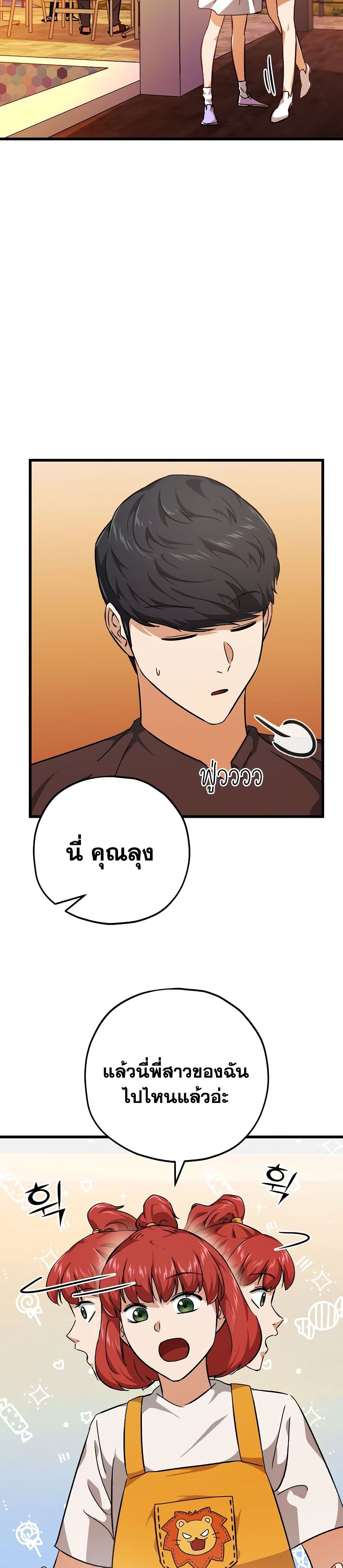 My Dad Is Too Strong page 21