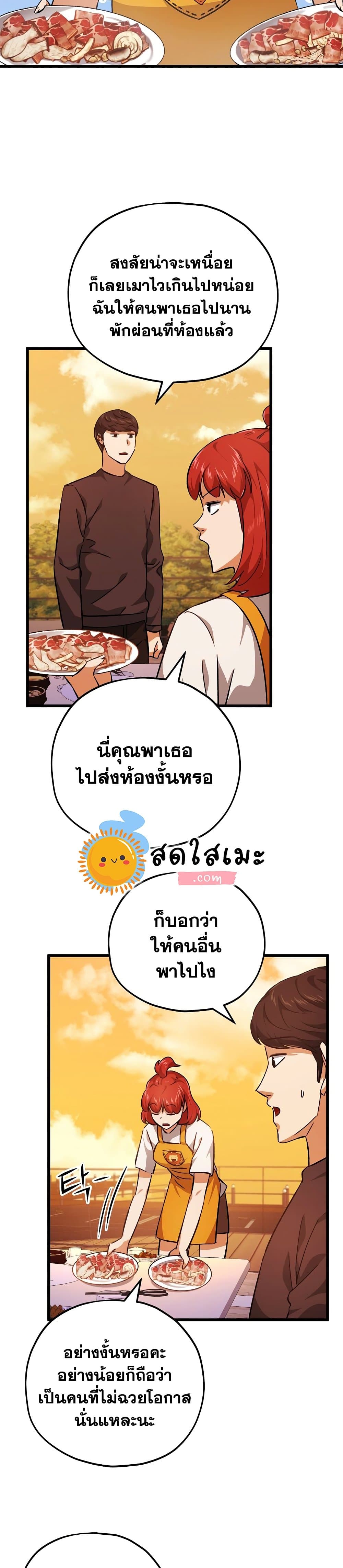 My Dad Is Too Strong page 22