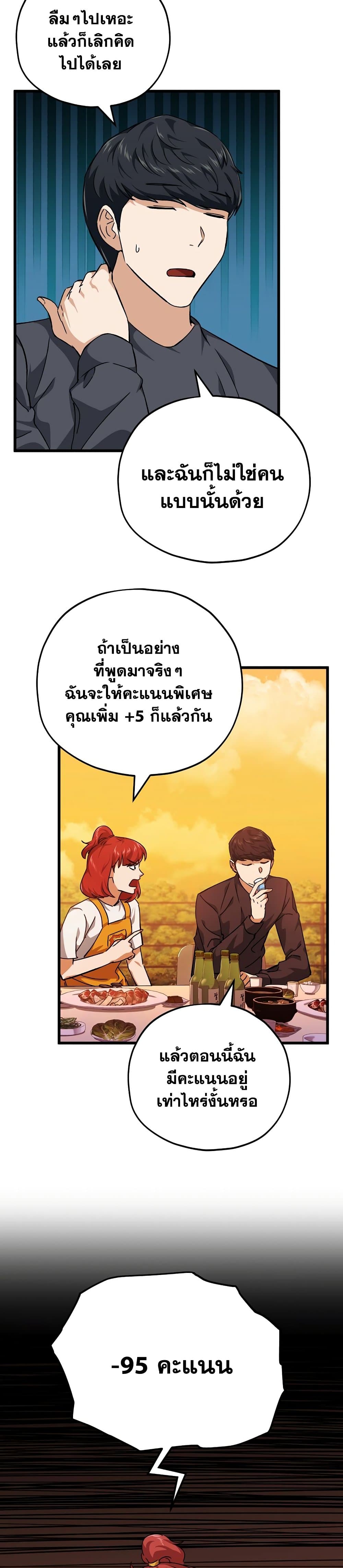 My Dad Is Too Strong page 23