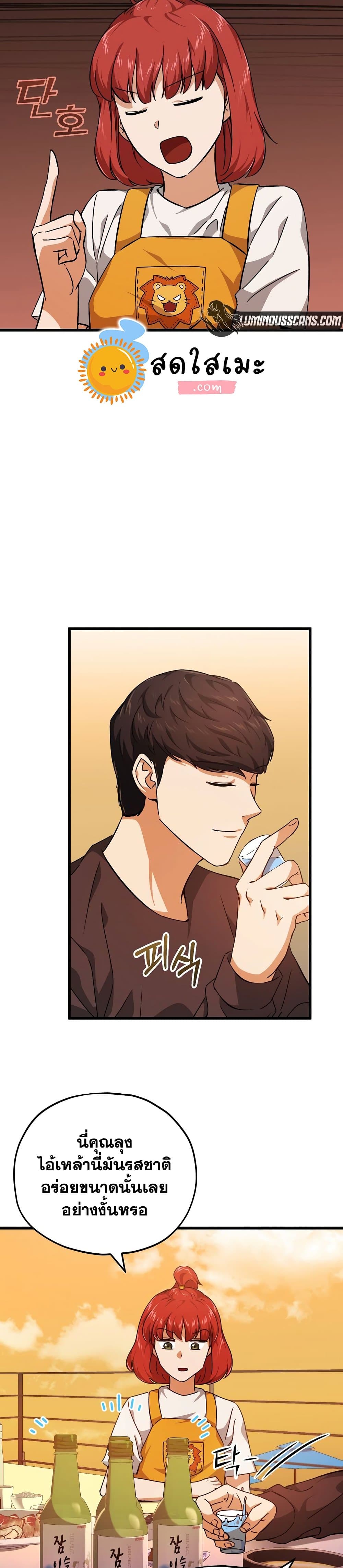 My Dad Is Too Strong page 24