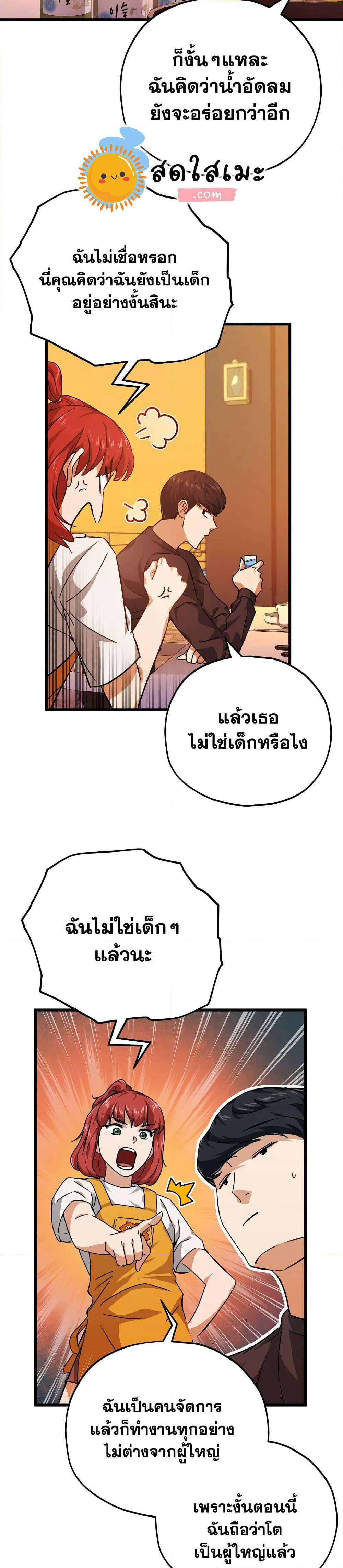 My Dad Is Too Strong page 25