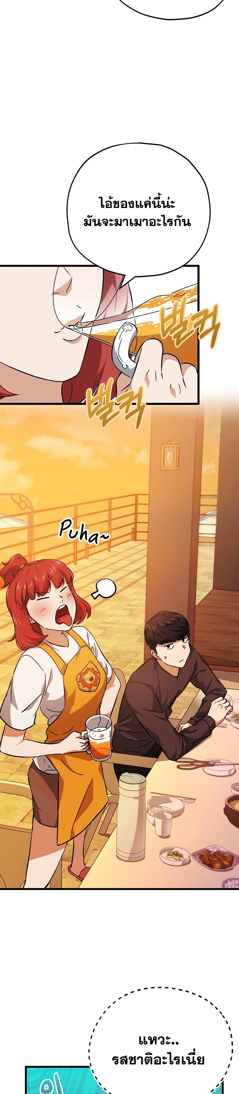 My Dad Is Too Strong page 26