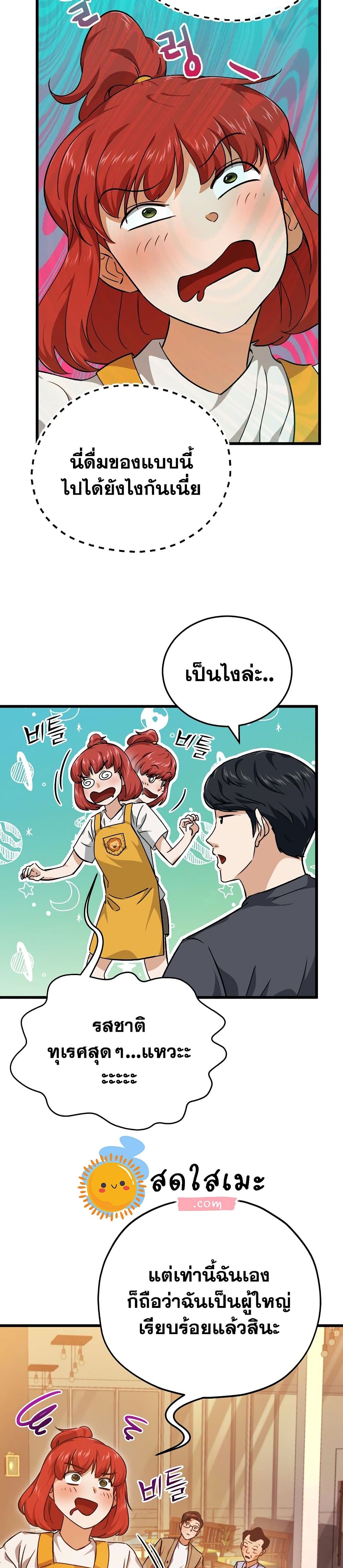My Dad Is Too Strong page 27