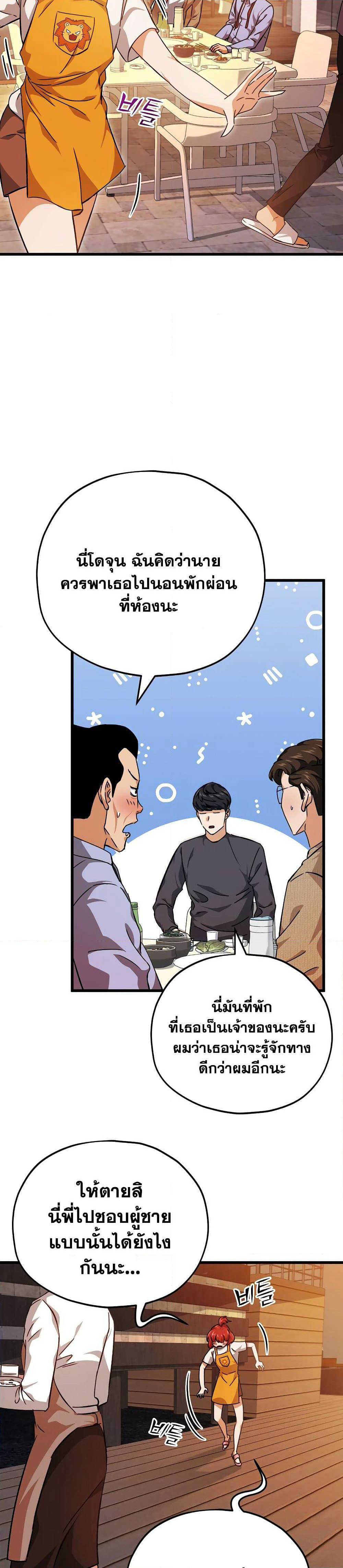 My Dad Is Too Strong page 28