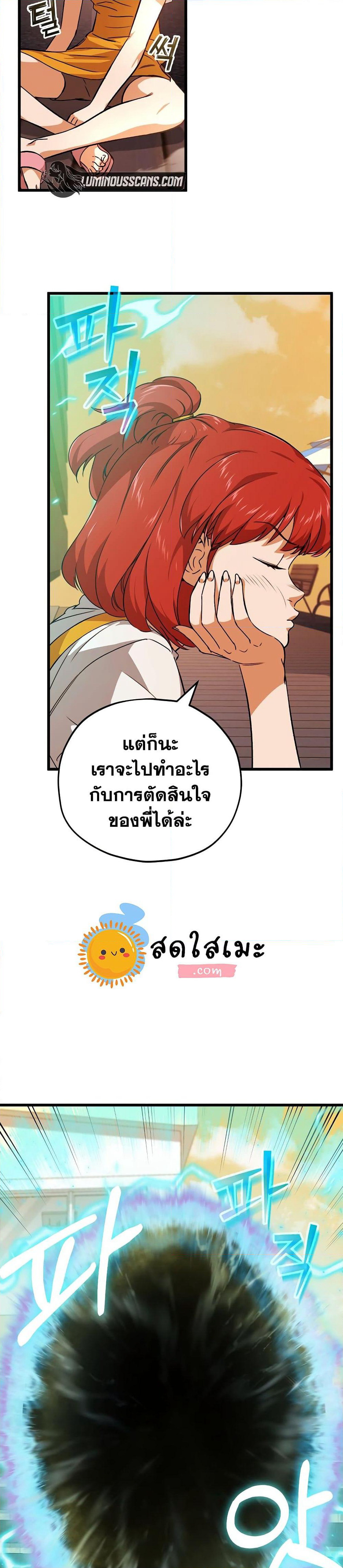 My Dad Is Too Strong page 30