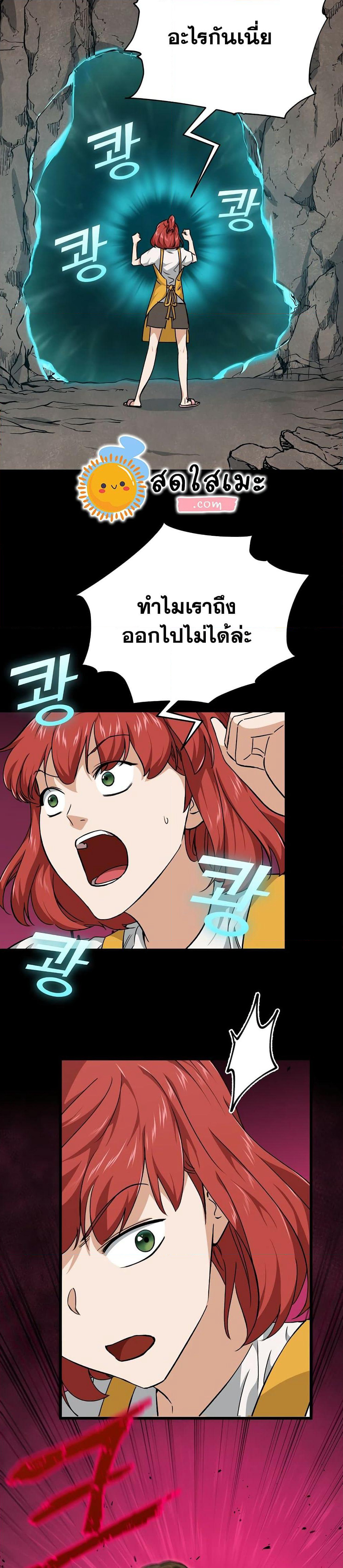My Dad Is Too Strong page 33