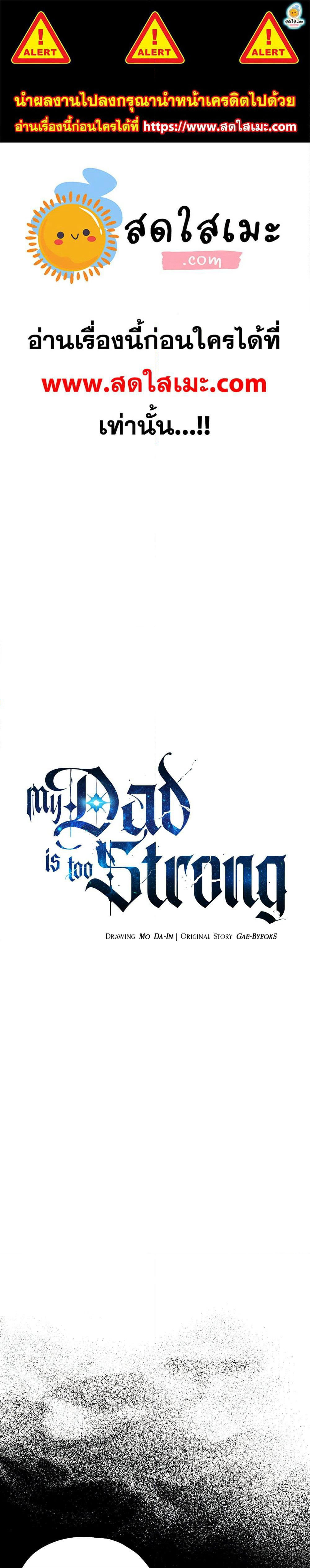 My Dad Is Too Strong page 1