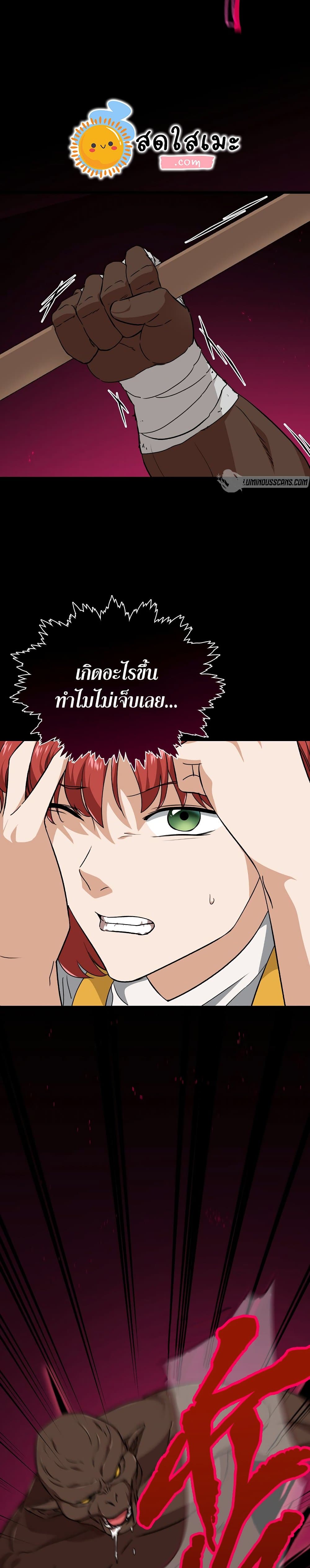 My Dad Is Too Strong page 5