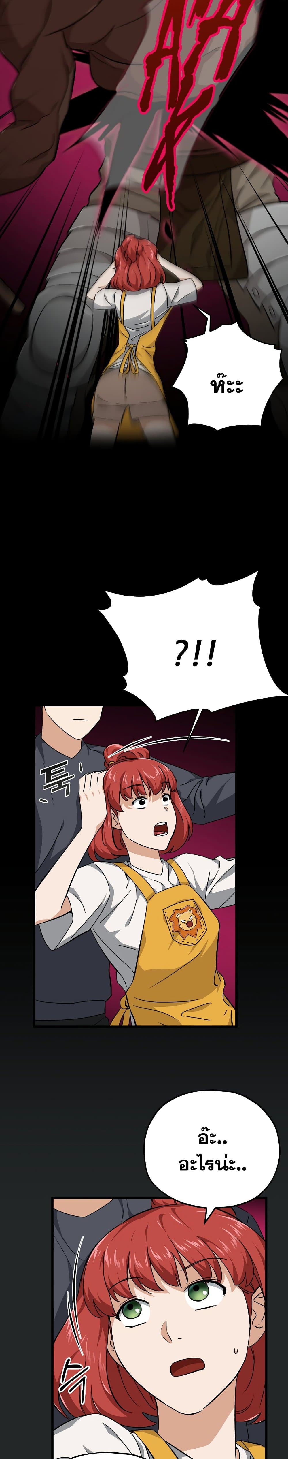 My Dad Is Too Strong page 6