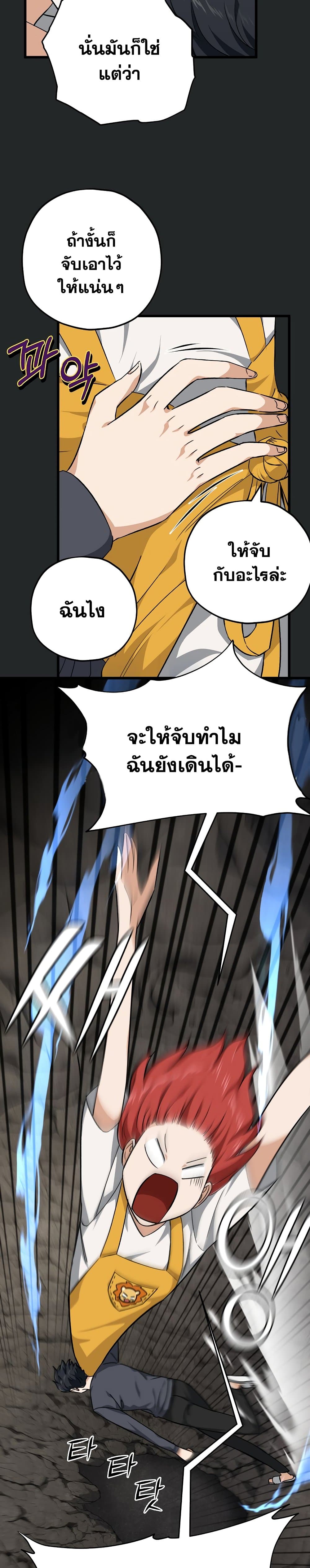 My Dad Is Too Strong page 9