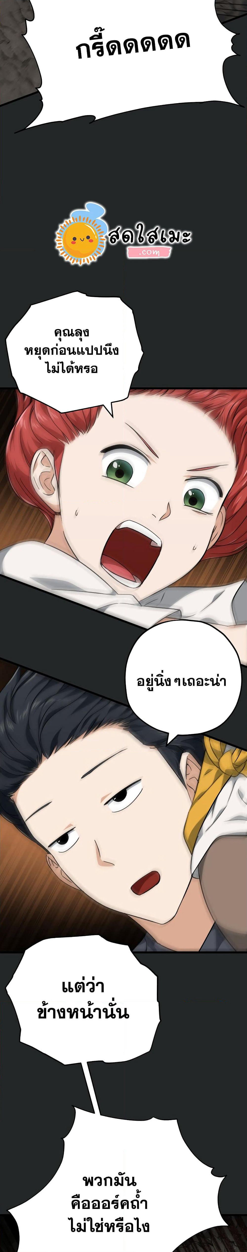 My Dad Is Too Strong page 10