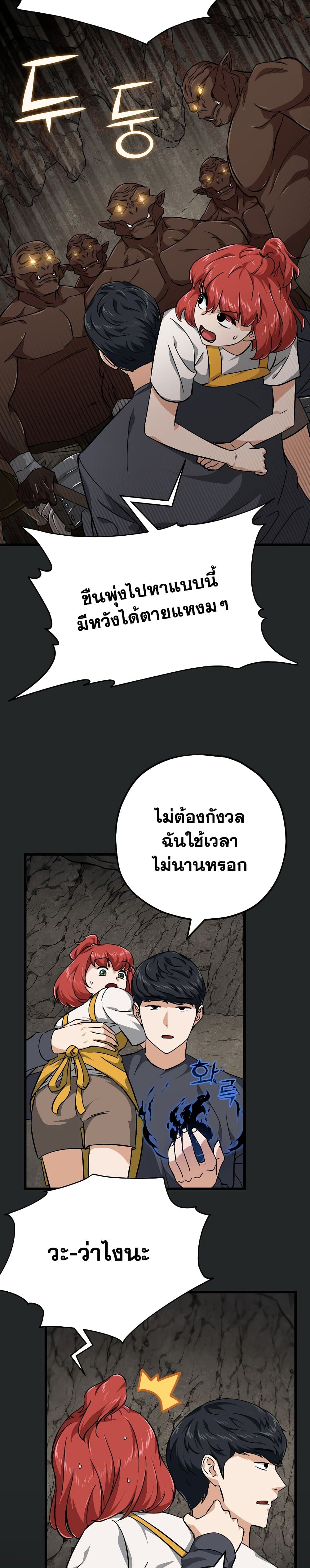 My Dad Is Too Strong page 11