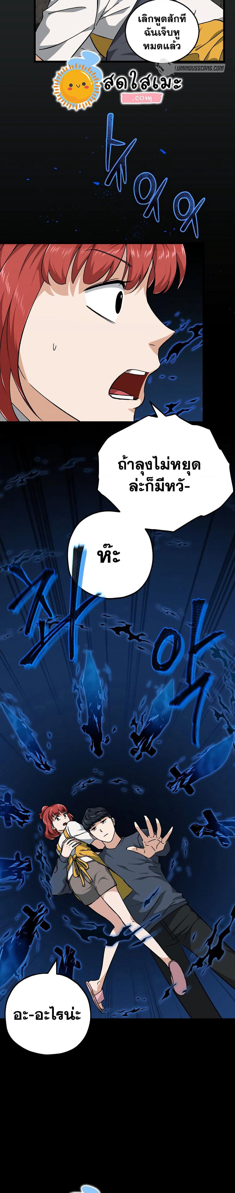 My Dad Is Too Strong page 12