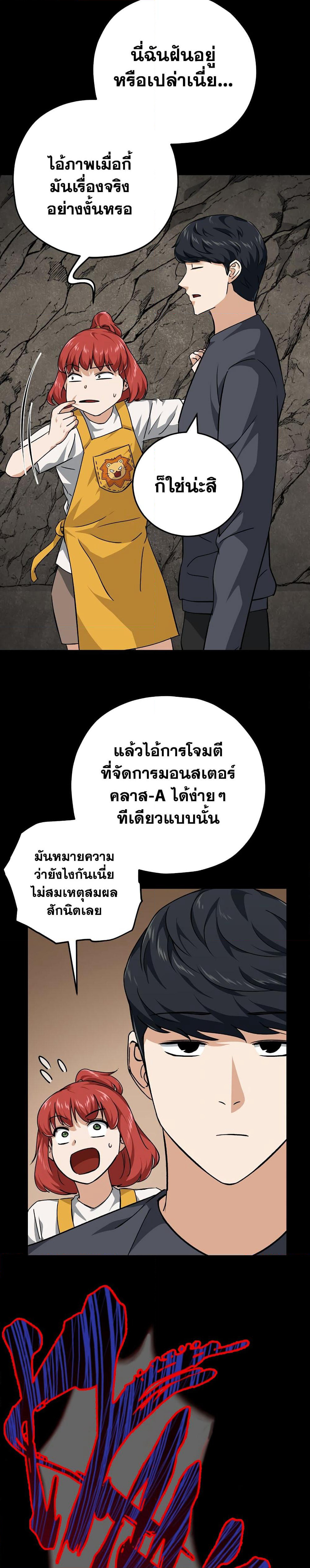 My Dad Is Too Strong page 14