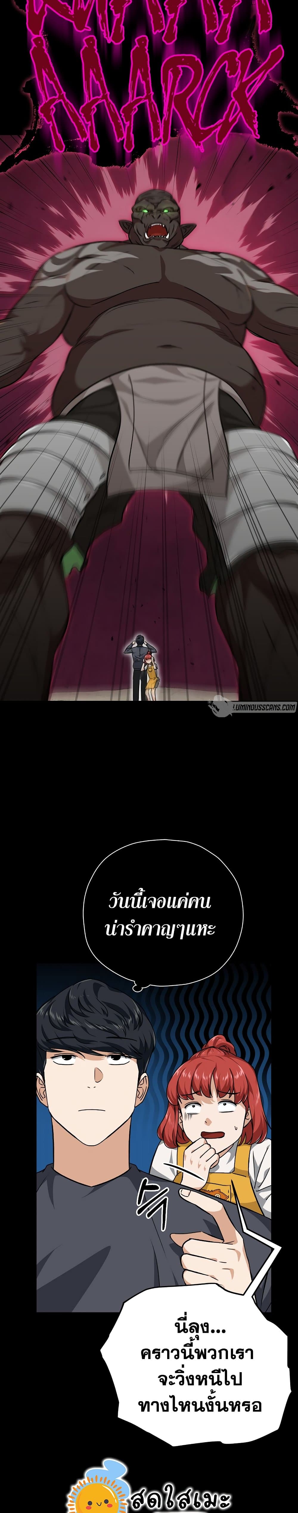 My Dad Is Too Strong page 16