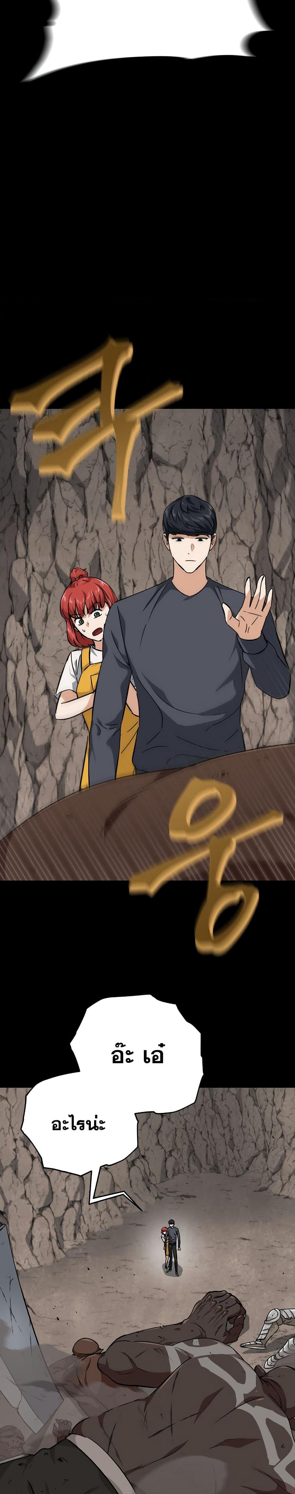 My Dad Is Too Strong page 19