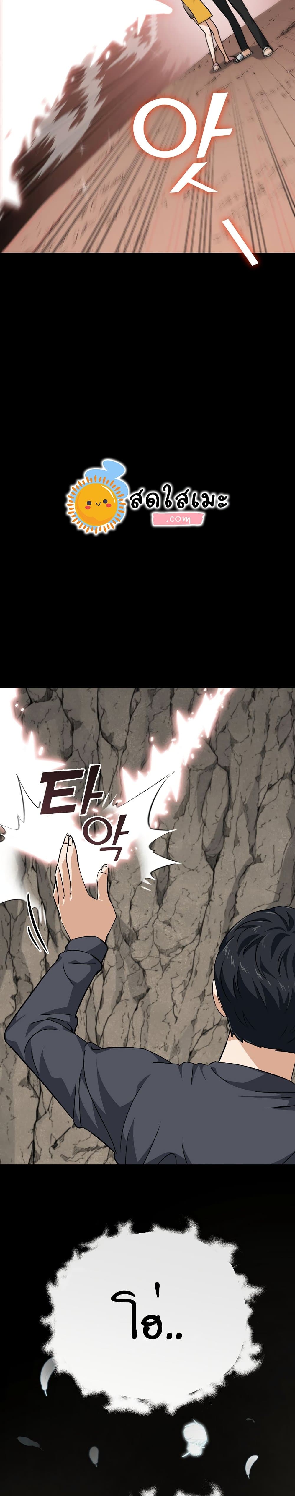 My Dad Is Too Strong page 23