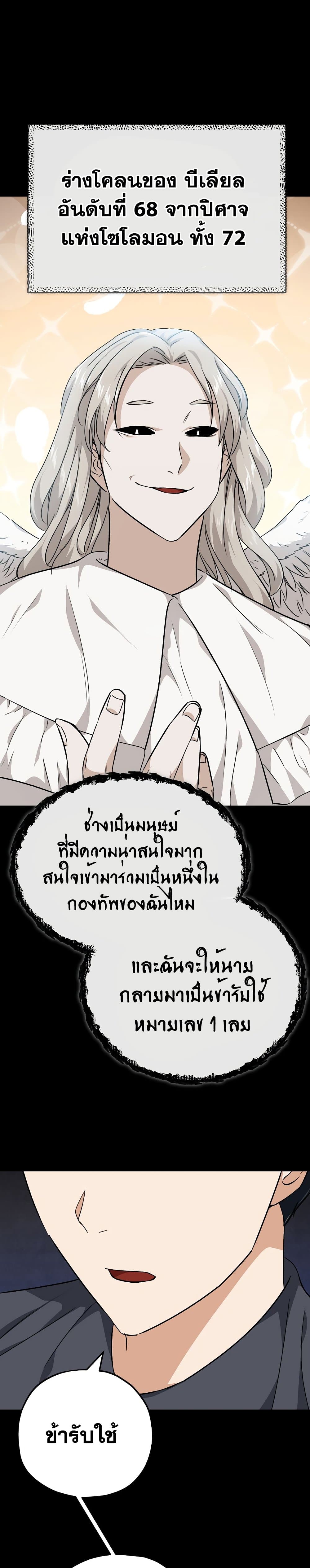 My Dad Is Too Strong page 25