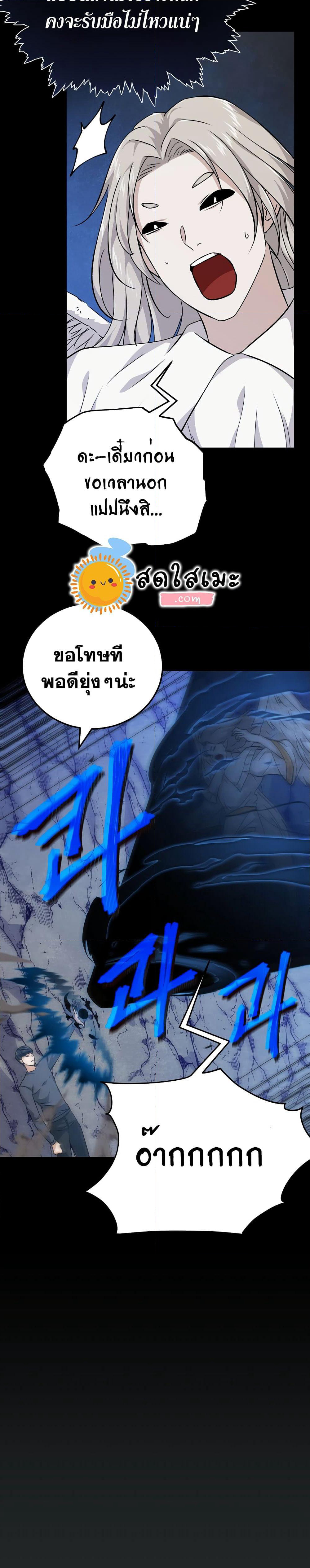 My Dad Is Too Strong page 27