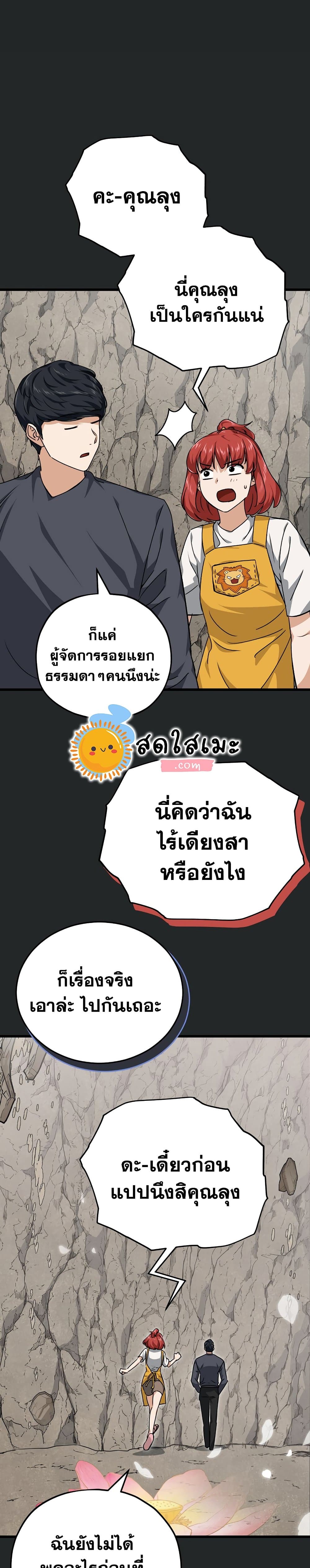My Dad Is Too Strong page 28
