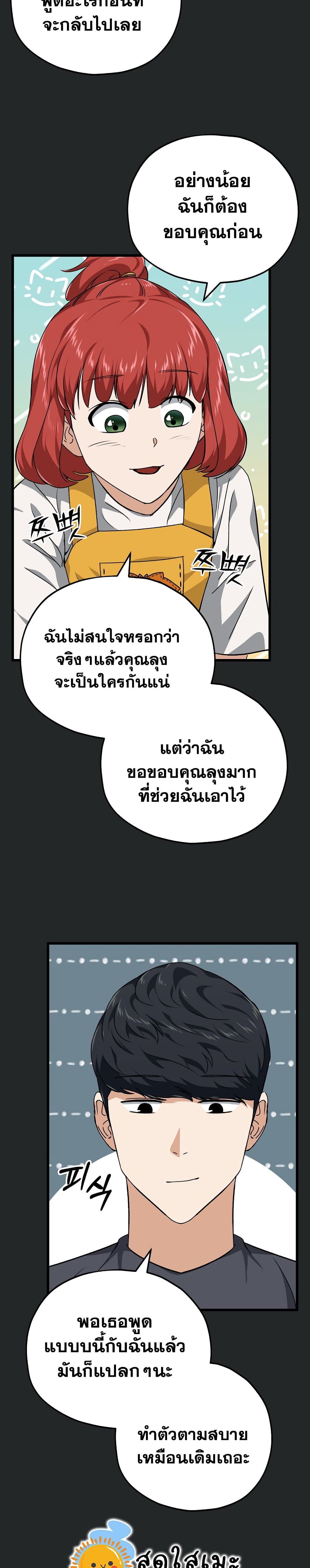 My Dad Is Too Strong page 29