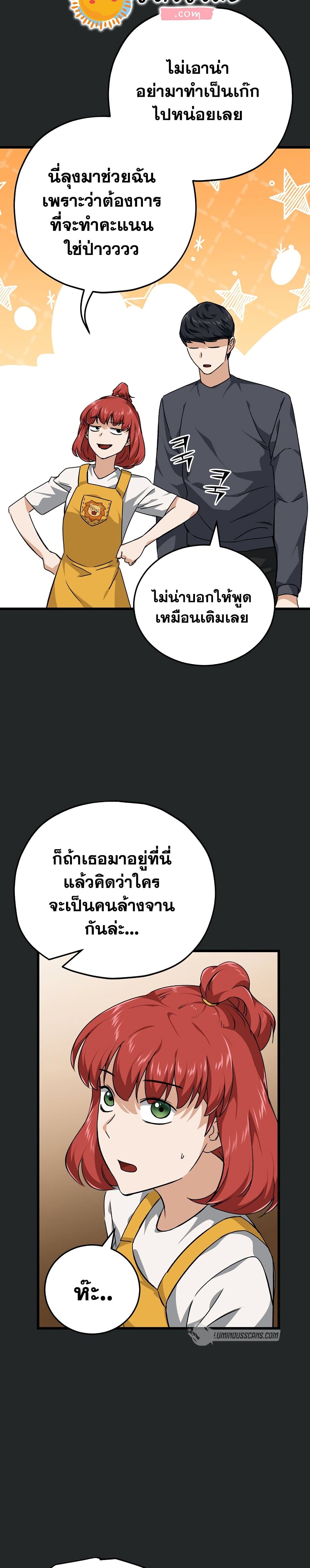 My Dad Is Too Strong page 30