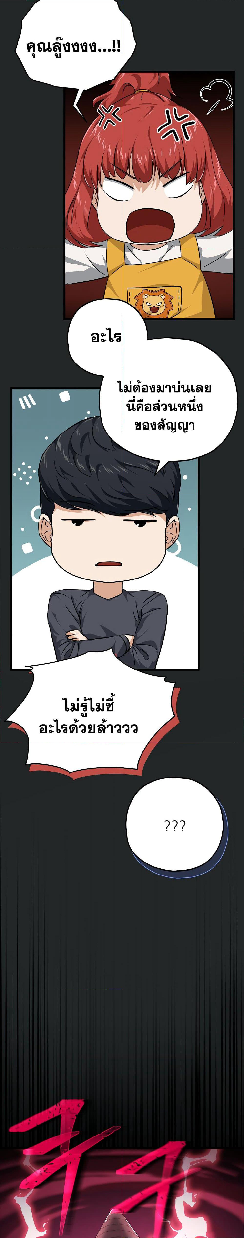 My Dad Is Too Strong page 31