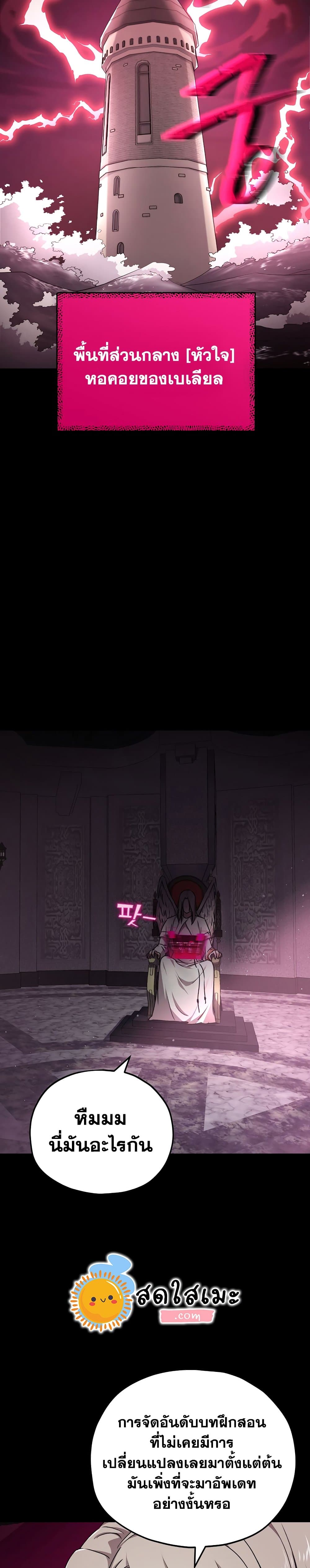 My Dad Is Too Strong page 32
