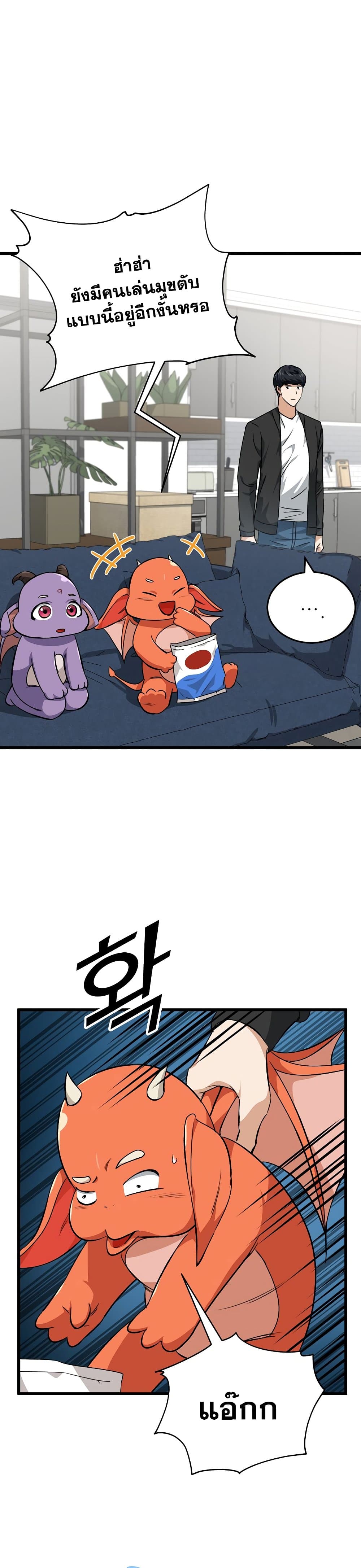 My Dad Is Too Strong page 2