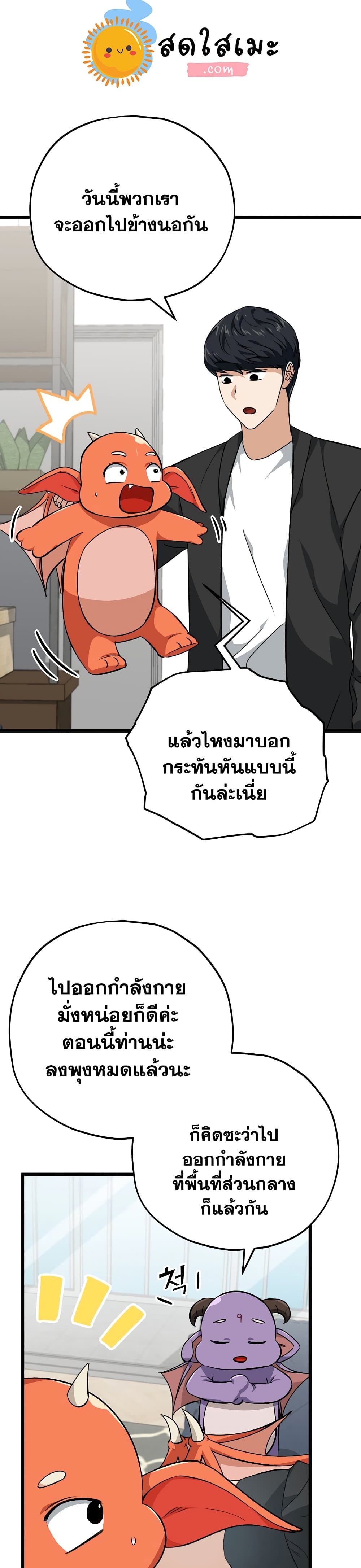 My Dad Is Too Strong page 3