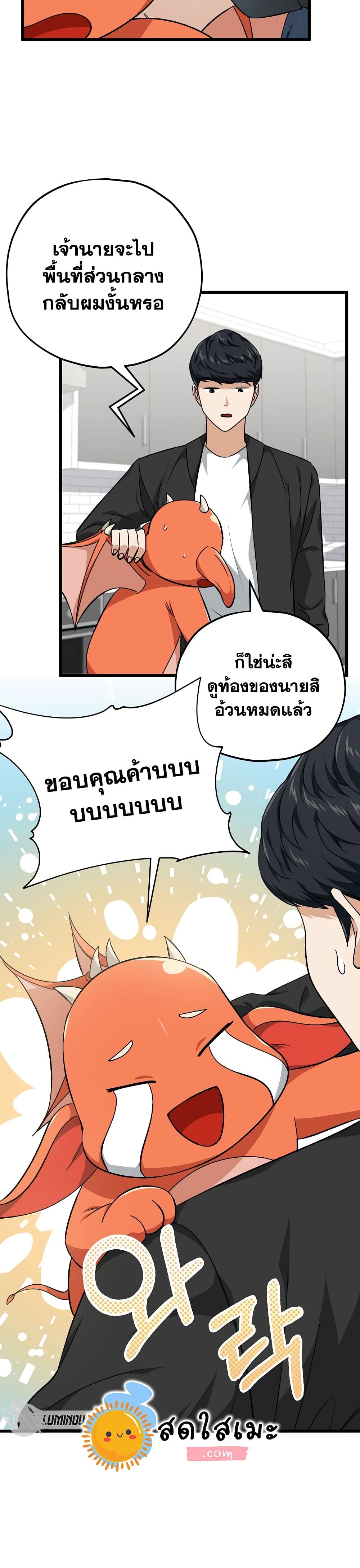 My Dad Is Too Strong page 4