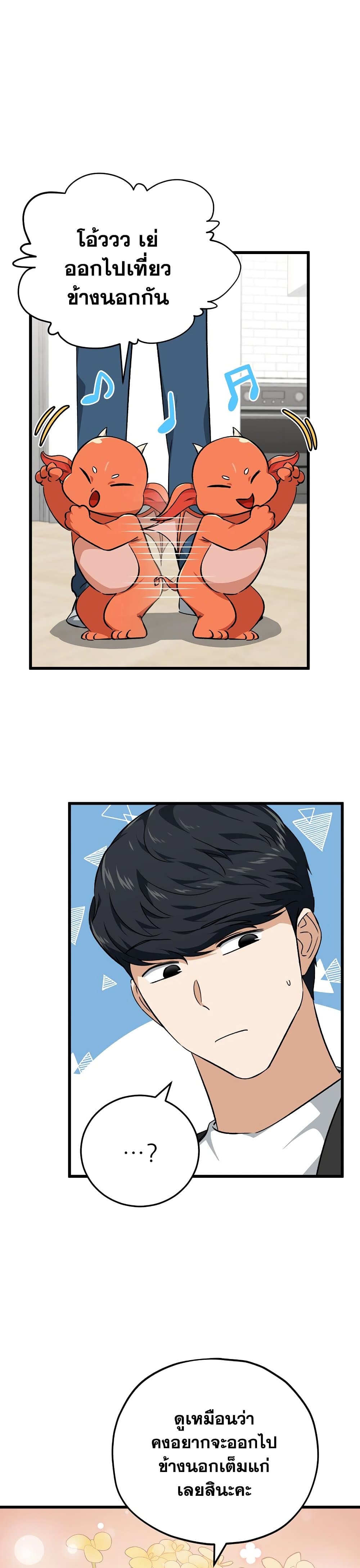 My Dad Is Too Strong page 5