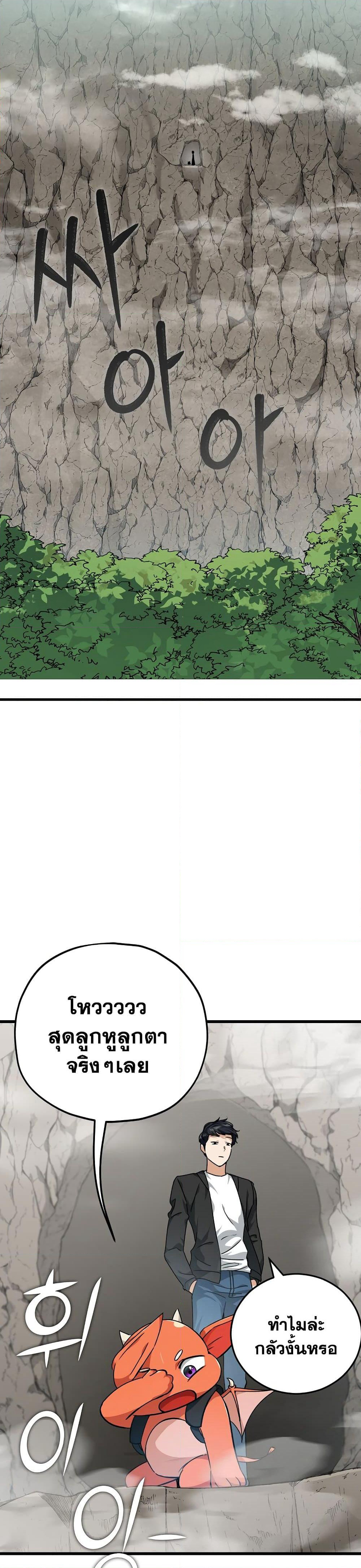My Dad Is Too Strong page 7